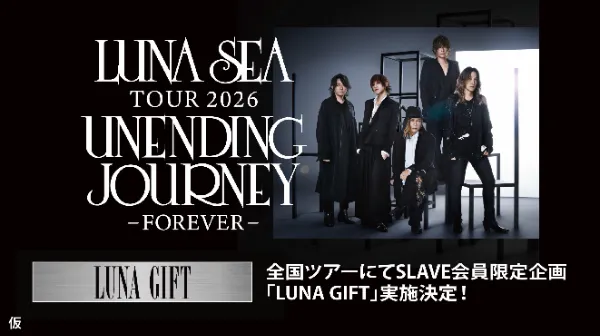 LUNA GIFT参加権